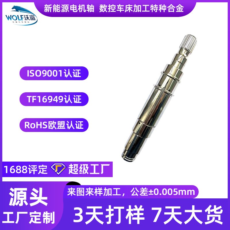 新能源电机轴零件加工 数控车床特种合金加硬处理材料来图 精加工图2