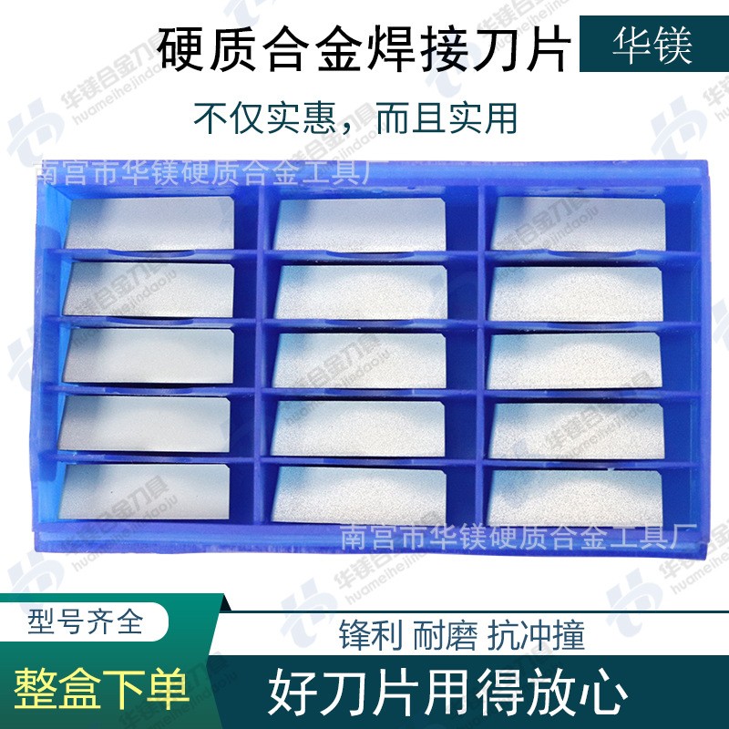 株洲硬质合金刀头焊接外圆车刀片YT15YG6YG8YT5YW1 YW2 A330（Z） YT15  15片图2