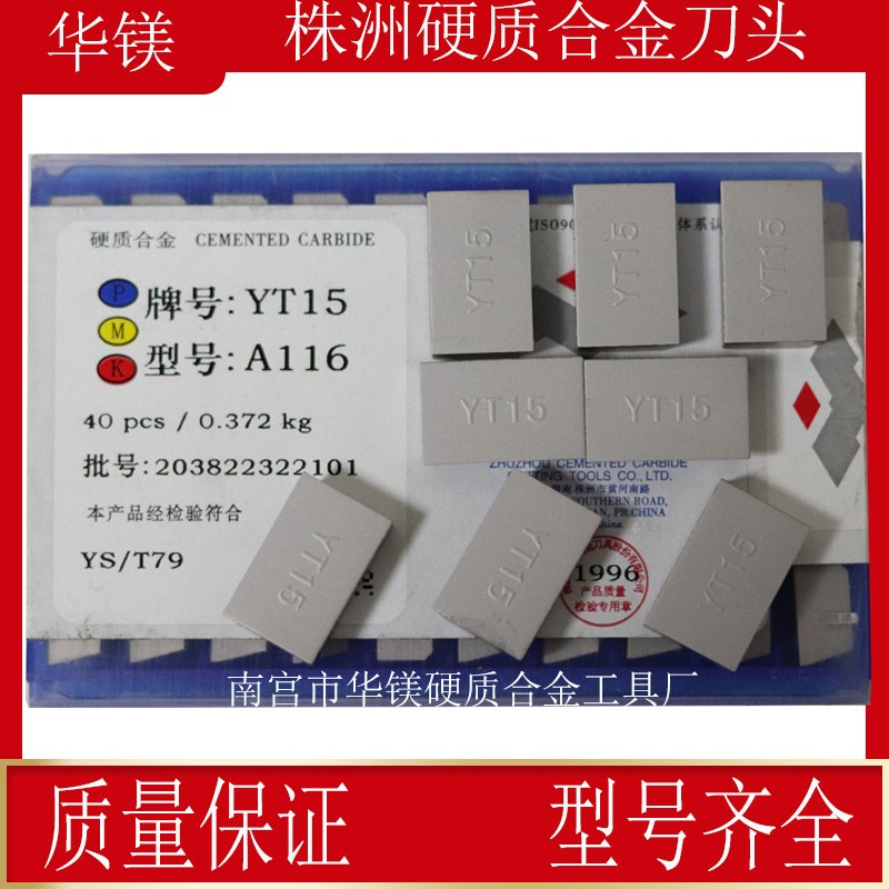 株洲硬质合金焊接合金刀头YT14 YT15 YT5 YW1 YW2 YG6 YG 8 A116 40片图2