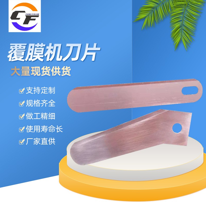 覆膜机刀片 全自动覆膜机刀片冷裱机过膜机分切前后切刀三角形 100片图4