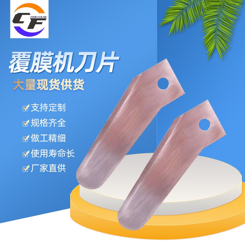 覆膜机刀片 全自动覆膜机刀片冷裱机过膜机分切前后切刀三角形 100片图3