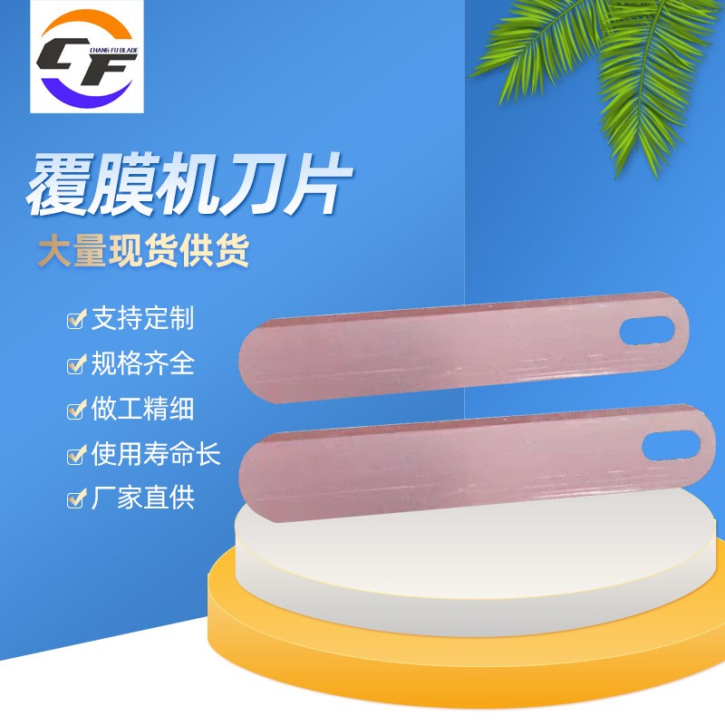 覆膜机刀片 全自动覆膜机刀片冷裱机过膜机分切前后切刀三角形 100片图2