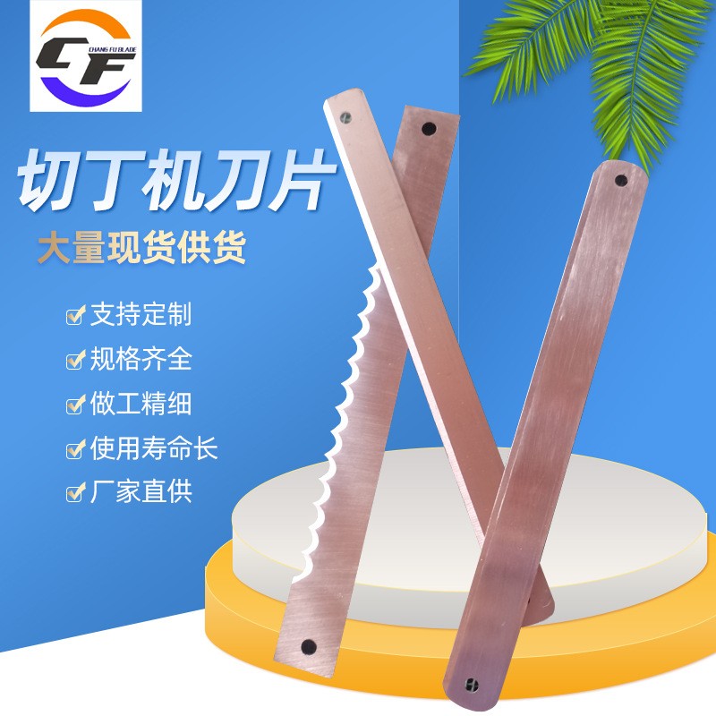 不锈钢切丁机刀片 食品薄长刀片厚度 切丁机刀片 10片图2