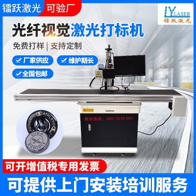 全自动打标机不锈钢铭牌金属材料激光镭雕机光纤视觉激光打标机