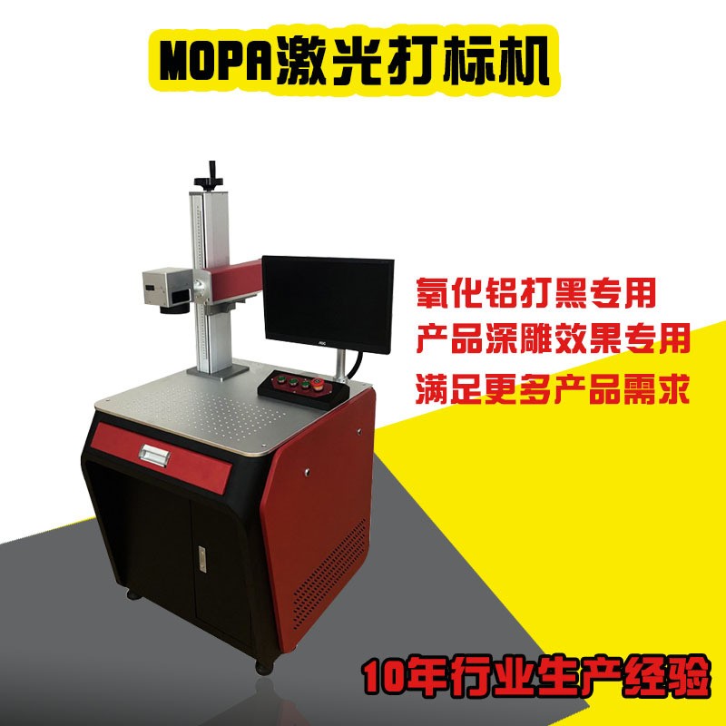 MOPA激光打标机 金属产品内雕 氧化铝产品打标黑色 不锈钢打彩色图3