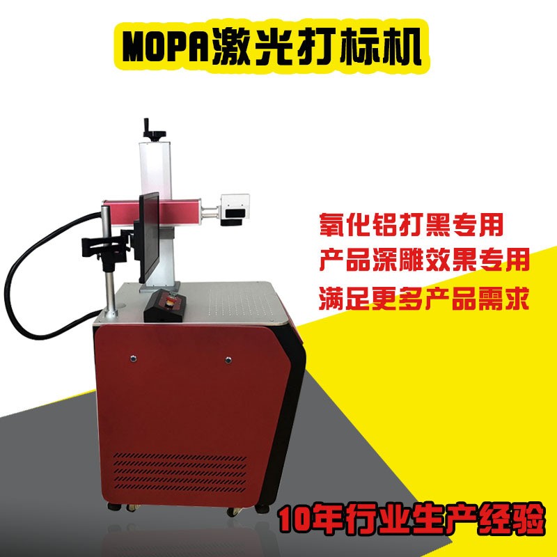 MOPA激光打标机 金属产品内雕 氧化铝产品打标黑色 不锈钢打彩色图4