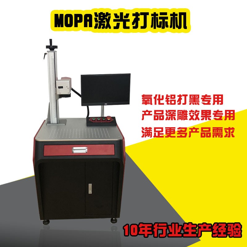 MOPA激光打标机 金属产品内雕 氧化铝产品打标黑色 不锈钢打彩色图2