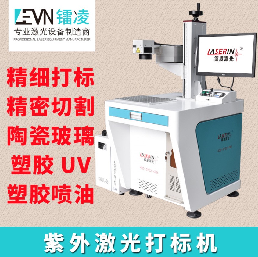 3W紫外激光打标机镭雕机高精密UV玻璃金属电子5W激光线路板雕刻机图2