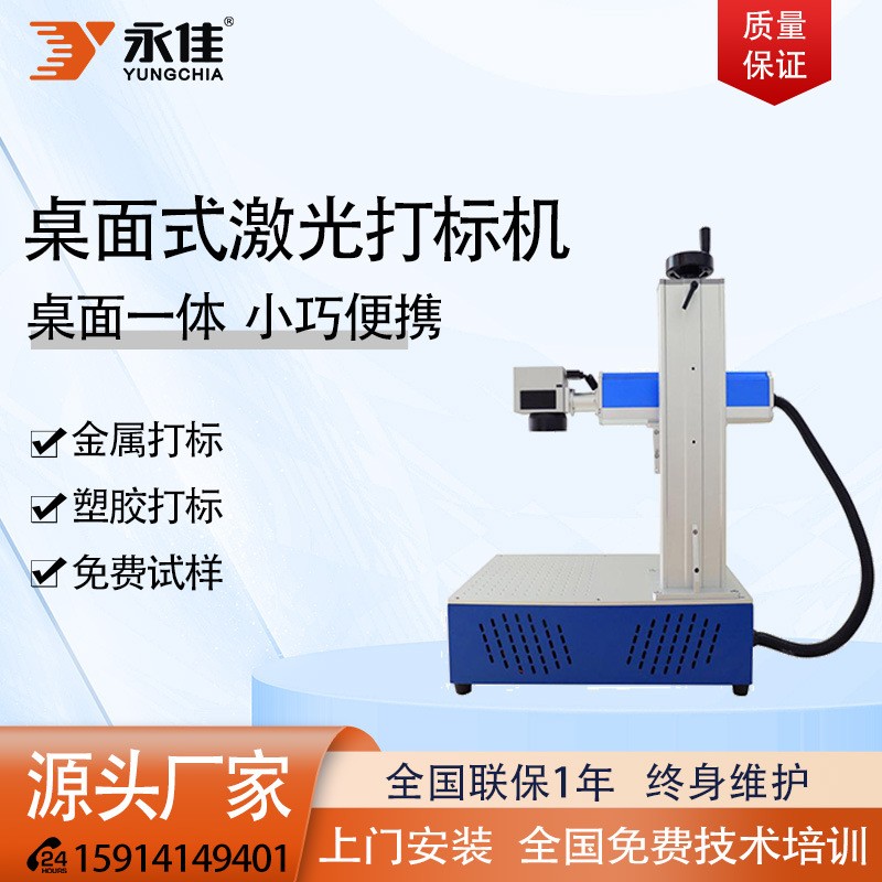 小型桌面激光光纤打标机金属塑胶生产日期轻便打码机图2