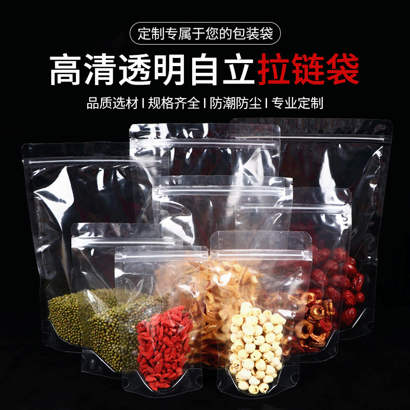 透明自立自封袋花茶干货包装袋塑料密封自立食品包装袋透明自封袋图2