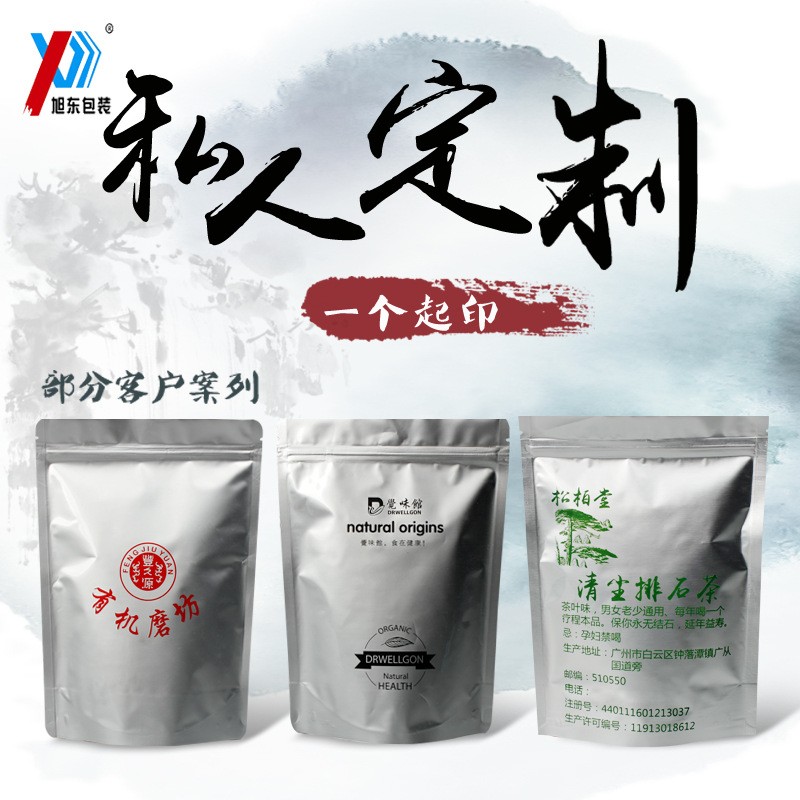 茶叶包装密封自封铝箔袋现货饼干果休闲食品包装袋自立鱼饵 拉链袋图2