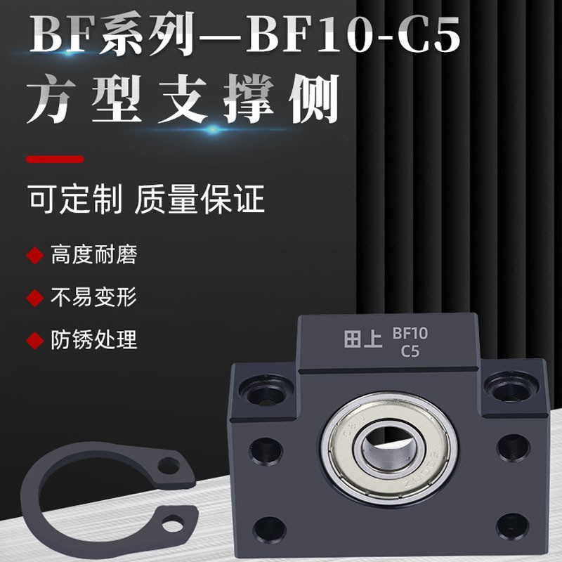 BF10-C5系列丝杆支撑座 方形支撑座精密滚珠丝杆固定端支撑座图3