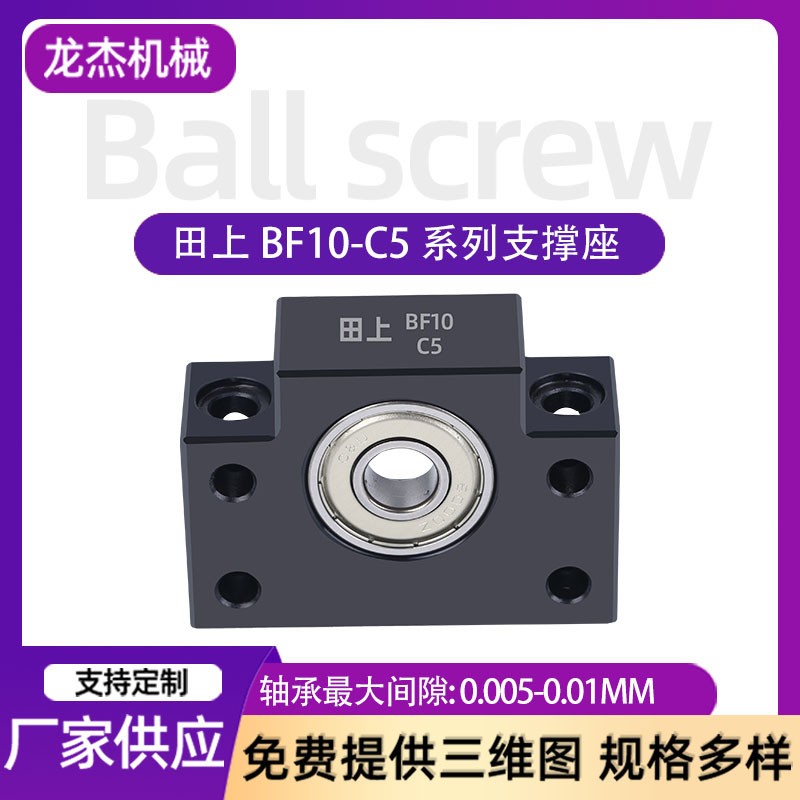 BF10-C5系列丝杆支撑座 方形支撑座精密滚珠丝杆固定端支撑座图2