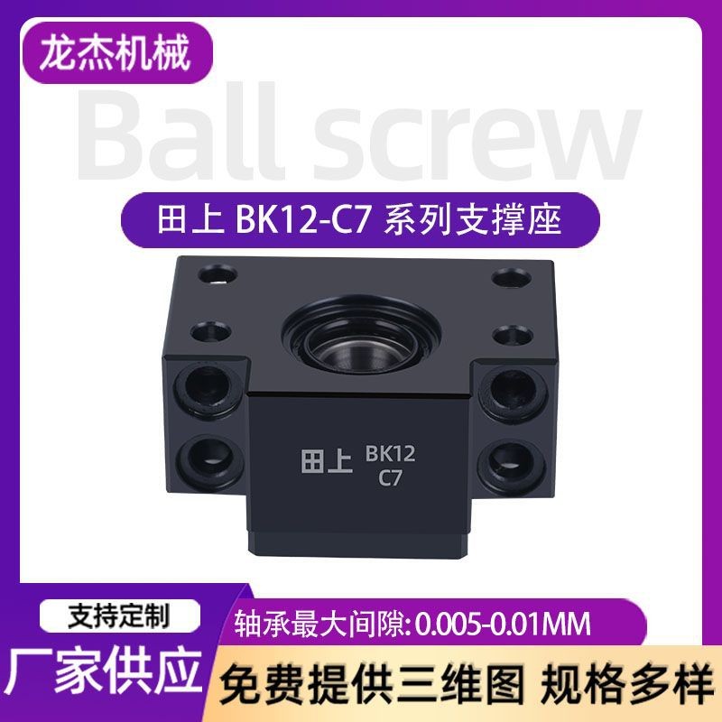 BK12-C7系列 滚珠丝杆支撑座现货 立式高承载精密耐磨丝杠固定座图2