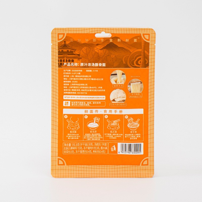 厂家批发自立自封食品包装袋防潮密封袋豚骨拉面包装袋量大从优图4