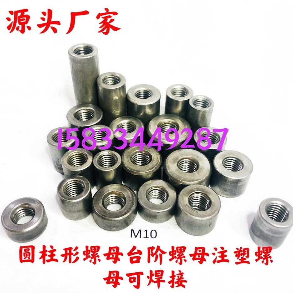 批发冷镦圆柱螺母 管内焊接 套管圆螺母 圆形螺帽 M12 外径25-30 100个图2