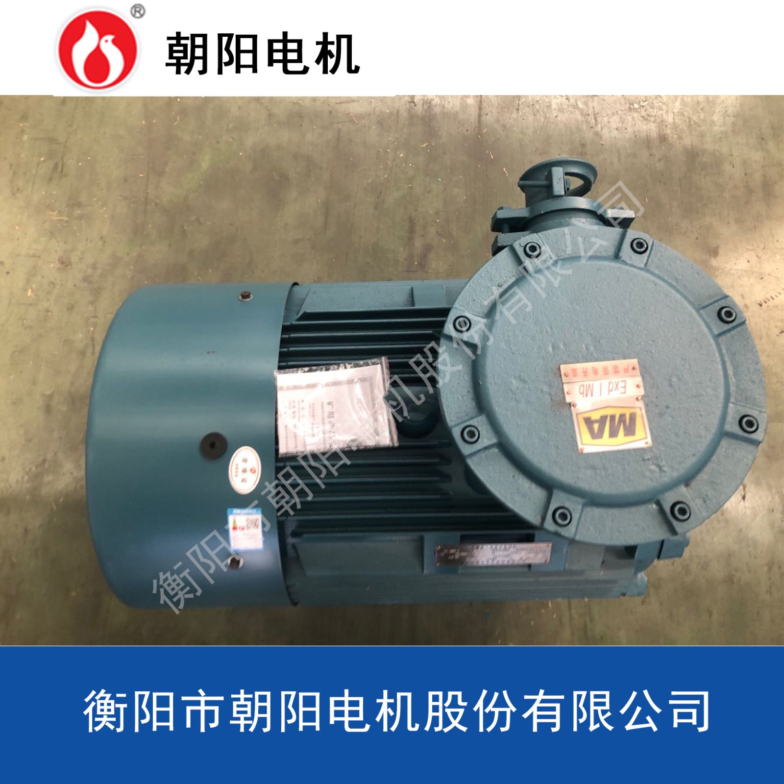 衡阳防爆电机现货批发朝阳YBX3-132S1-2-5.5KW隔爆型三相异步电机图4