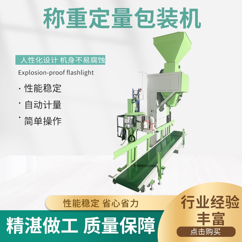颗粒称重定量包装机发酵有机肥豆粕自动计量红薯马铃薯淀粉面粉包图3