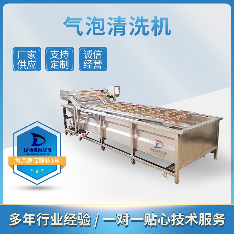 绿驰商用果蔬气泡清洗机高压喷淋式大姜清洗设备 豆角清洗机图2