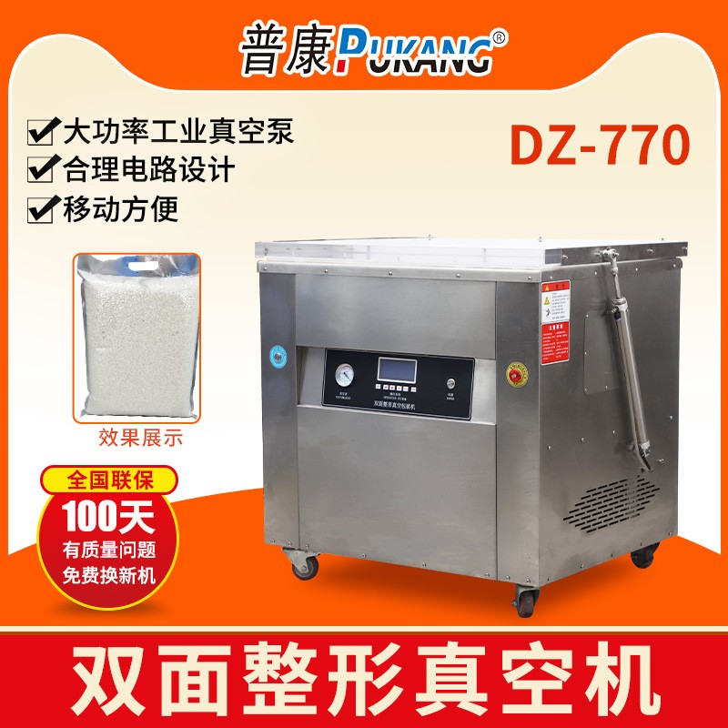 普康DZ-770单室真空食品包装机商用封口机米砖双面整形抽气真空机