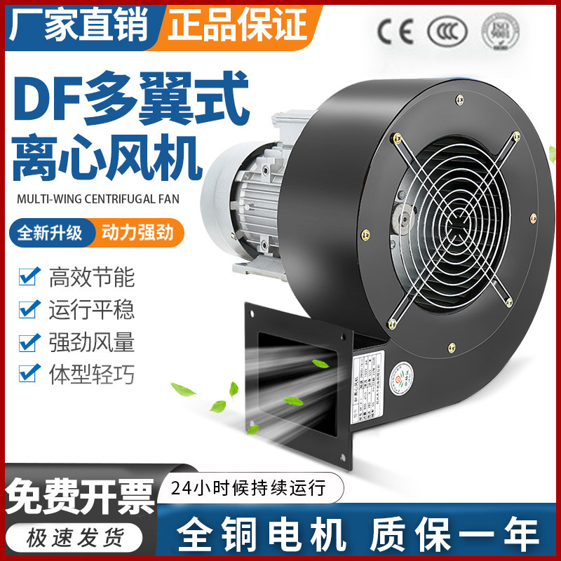 耐高温DF离心风机220V低噪多翼式鼓风机工业通风机380V强力引风机图5