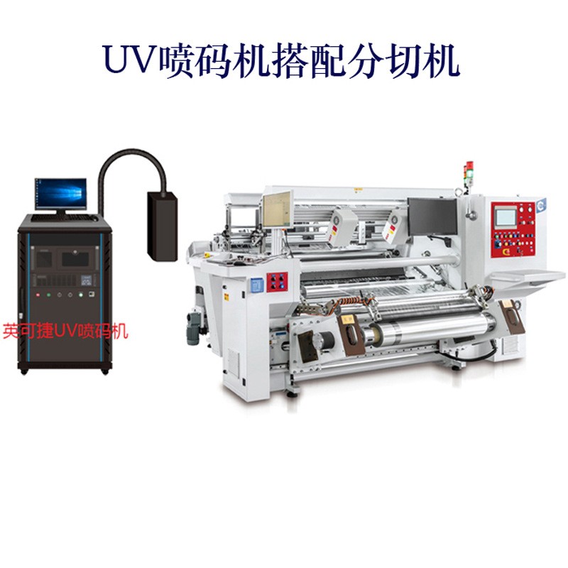 英可捷UV可变数据喷码机 条形码打标机 UV机搭配卷复平台打码机图3