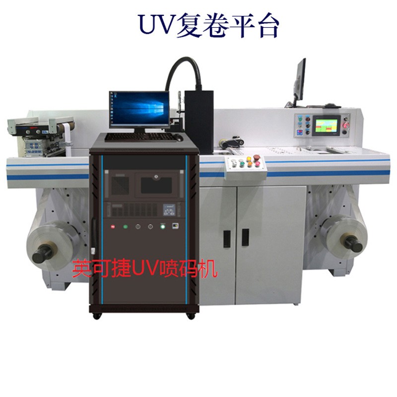 英可捷UV可变数据喷码机 条形码打标机 UV机搭配卷复平台打码机图4