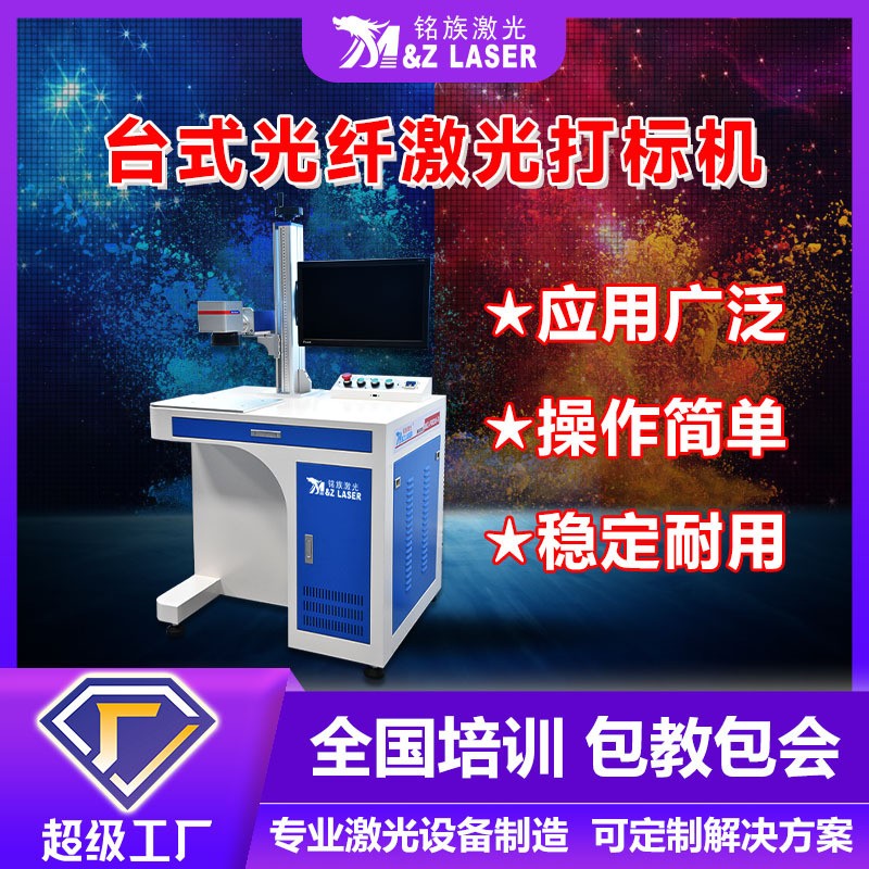 铭族激光刻字打标镭射雕刻全自动台式光纤激光打标机打码机图2