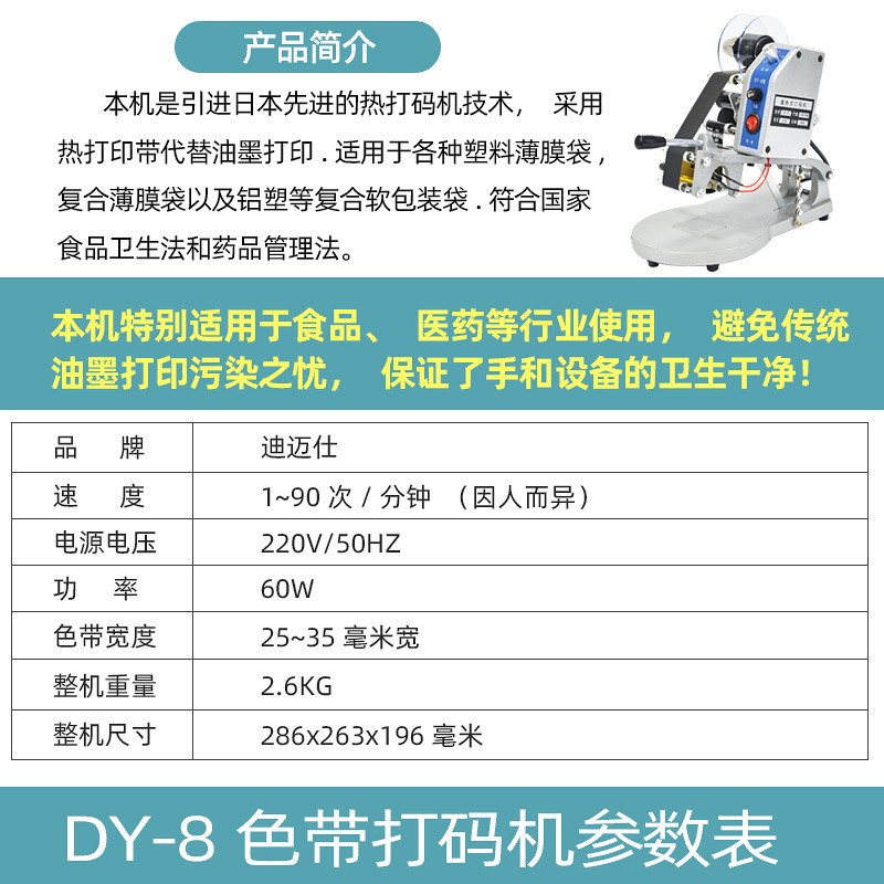 DY-8直热式打生产日期色带钢印打码机手持型食品塑料袋手压烫印字图4