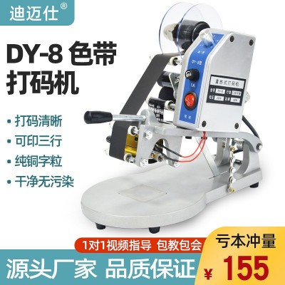 DY-8直热式打生产日期色带钢印打码机手持型食品塑料袋手压烫印字
