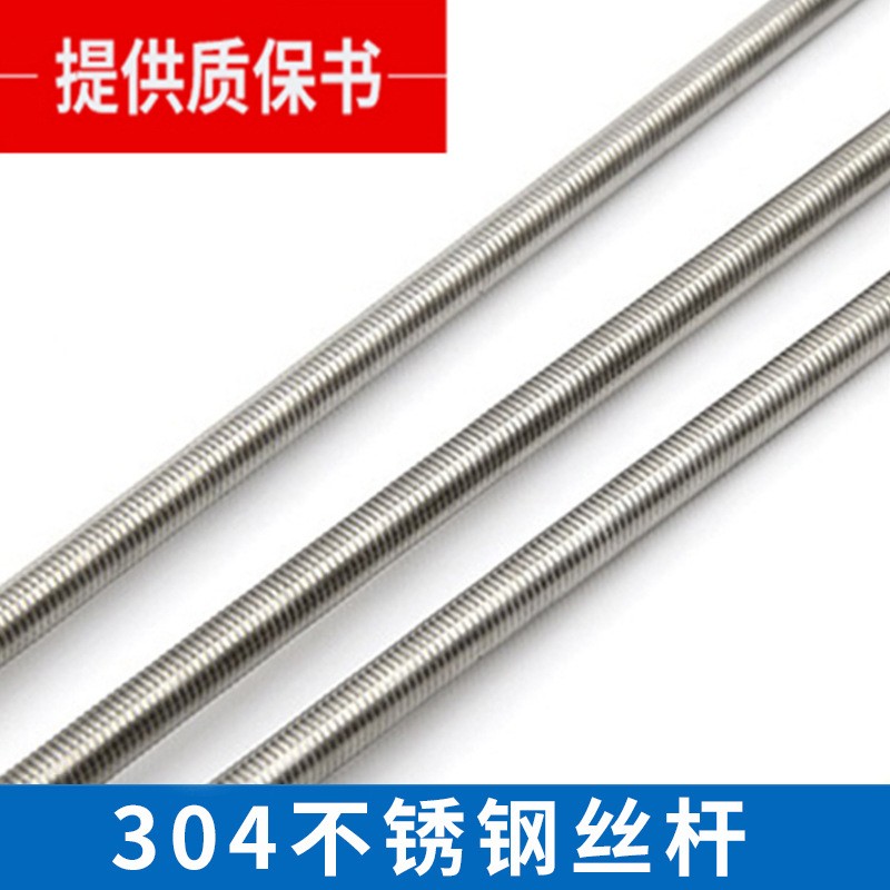 不锈钢螺杆 不锈钢丝杆 不锈钢牙条 通丝杆 全牙螺纹杆M4-M36 5件图3