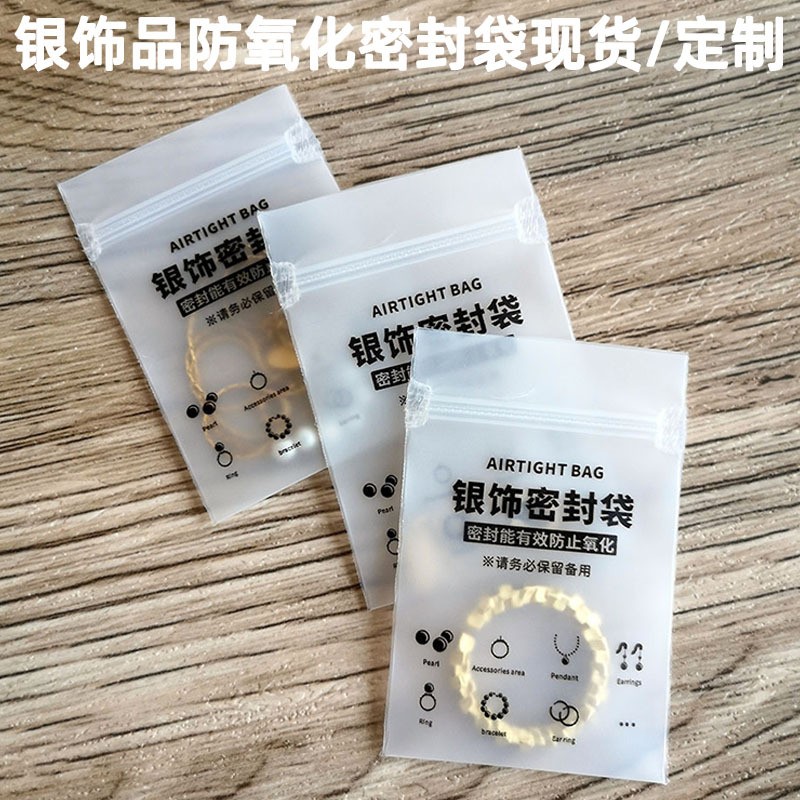 925银饰防氧化密封袋 饰品项链戒指小号自封袋 透明磨砂首 饰袋图5