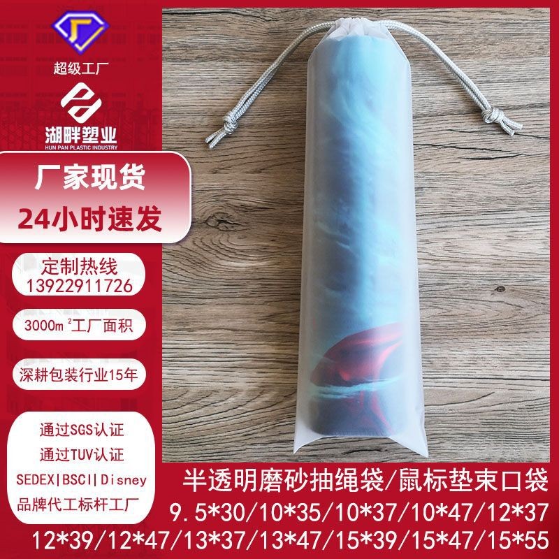 厂家现货鼠标垫包装袋 cpe磨砂塑料抽绳束口袋 雨伞收纳袋图2