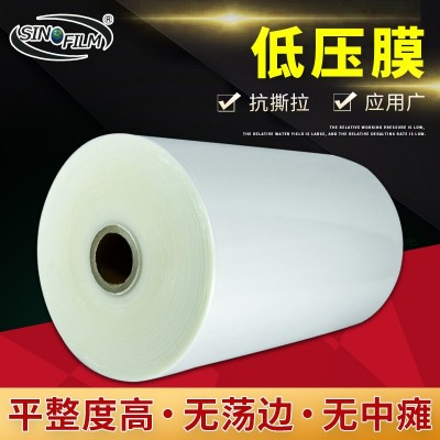 高平整低压膜HDPE复合膜工厂供应2厘米至1.8米品质高印刷复合