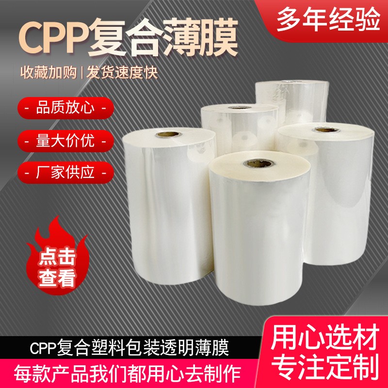 现货CPP流延膜复合薄膜透明自动包装热收缩膜opp热封膜包装纸巾膜图1