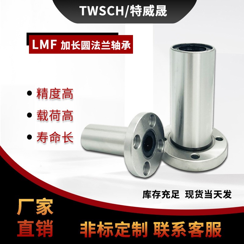 加长圆法兰直线轴承 LMF6 8 10 12 13 16 20 25 30 35 40LUU/电镀图3
