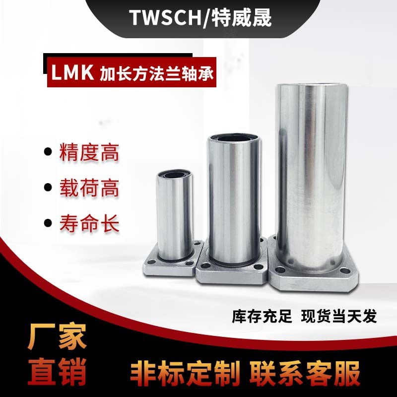 加长方法兰直线轴承/LMK6 8 10 12 13 16 20 25 30 35 40LUU 电镀图2