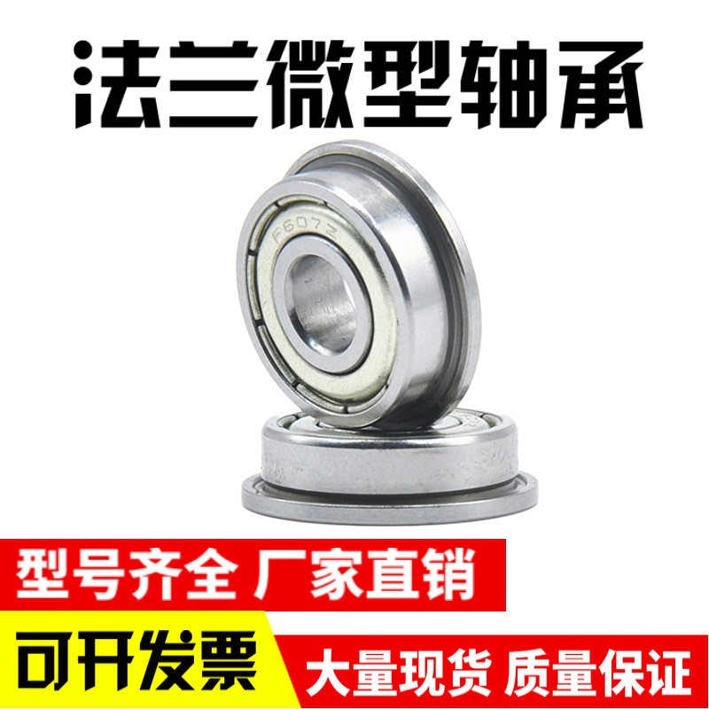 挡边微型法兰轴承F694 F695 F696 F697 F698 F699 F6900 F6901ZZ图4