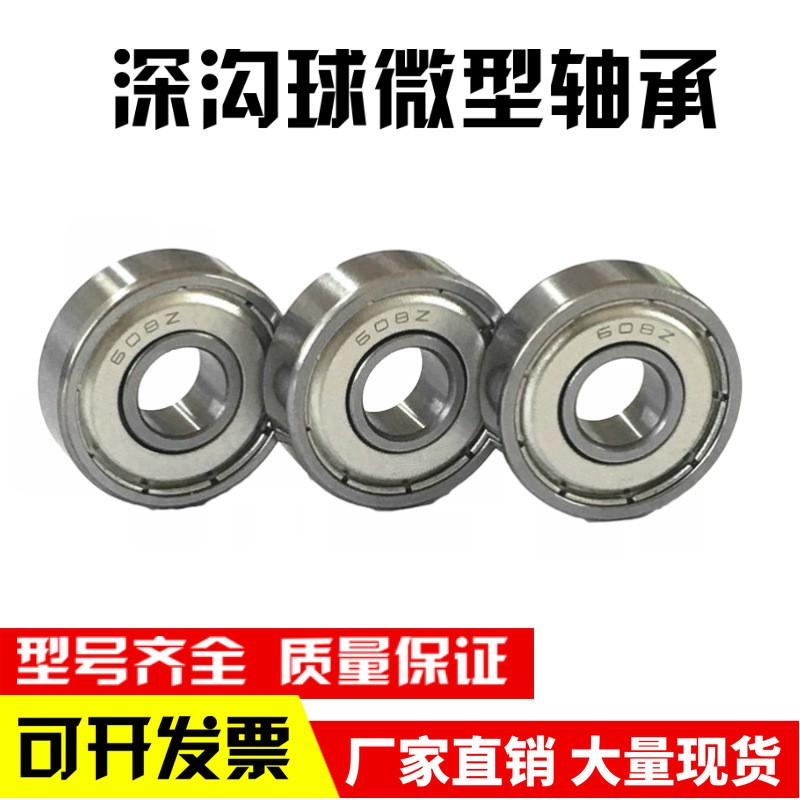 深沟球微型轴承MR63 MR83 MR93 MR74 MR84 MR85 MR95 MR105 ZZ图3