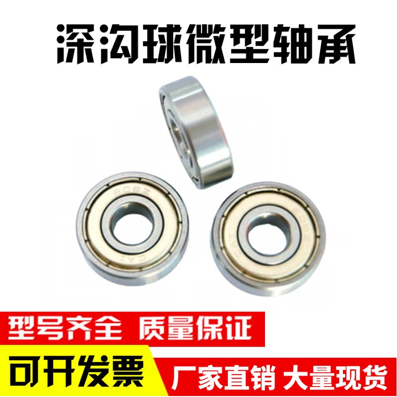 深沟球微型轴承MR63 MR83 MR93 MR74 MR84 MR85 MR95 MR105 ZZ图2