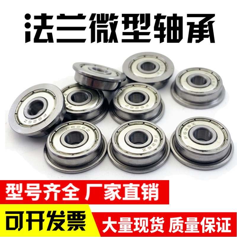 带挡边微型法兰轴承MF74ZZ MF106ZZ MF126ZZ MF128ZZ MF148ZZ 现货图2