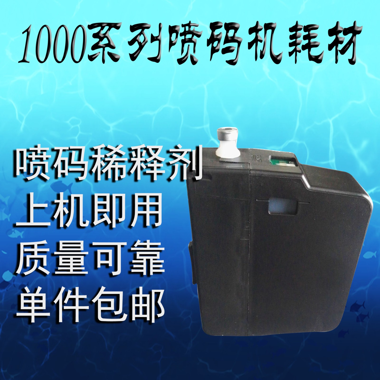油墨喷码机专用通用型稀释剂V706-D溶剂706高附墨水V411-D清洗剂图2