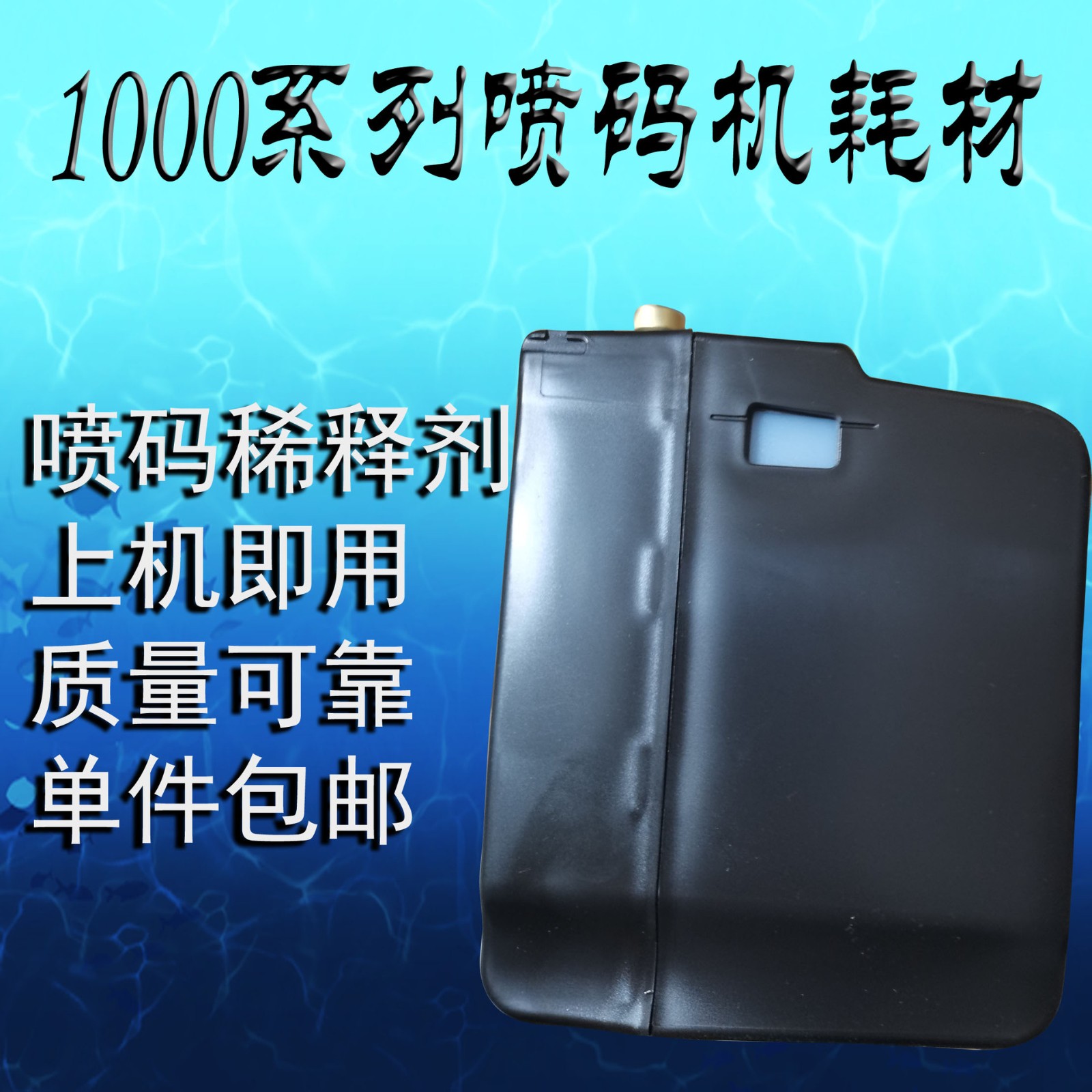 油墨喷码机专用通用型稀释剂V706-D溶剂706高附墨水V411-D清洗剂图3