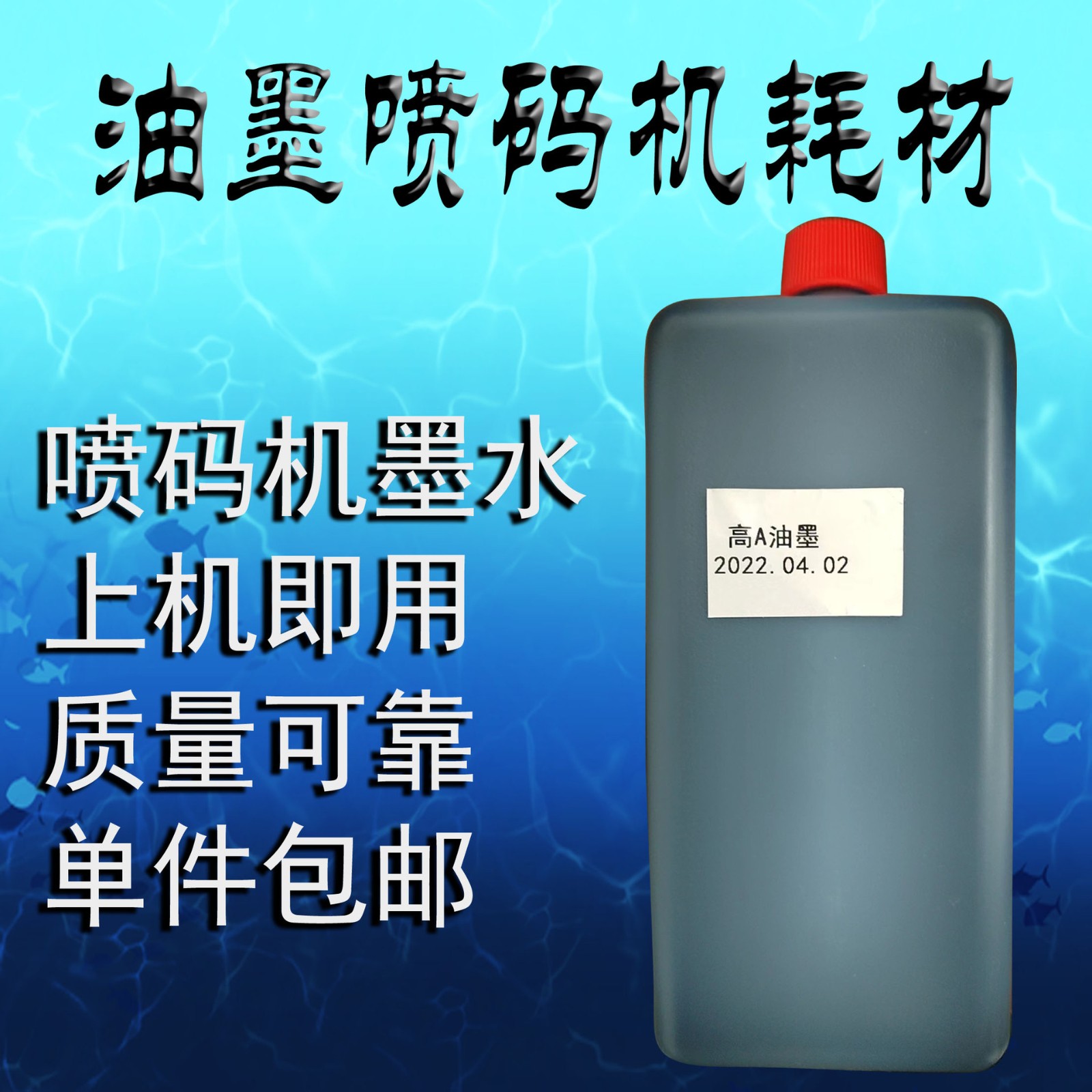 国产小字机非国产机专用耗材普通墨盒稀释剂通用型411高附着力墨图2