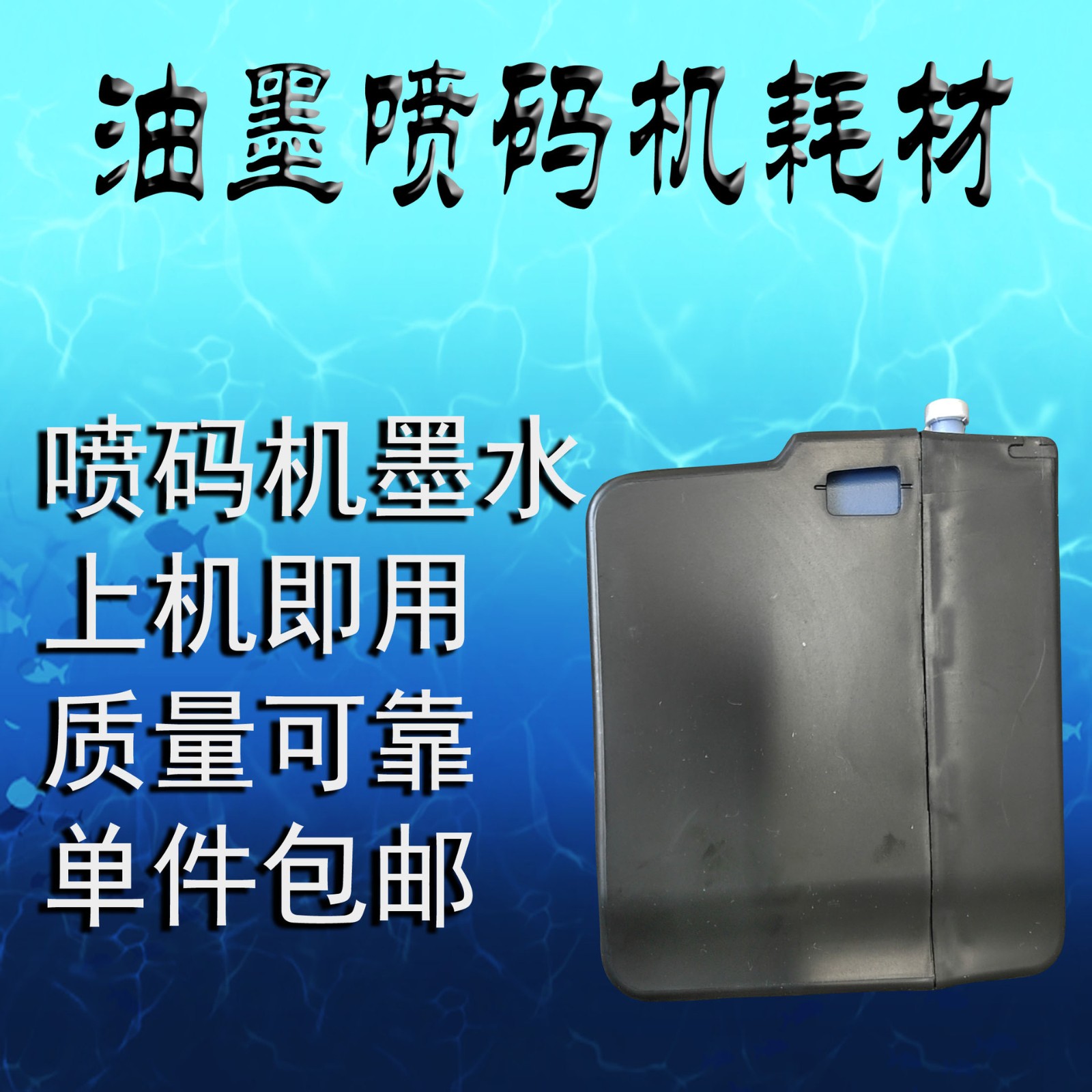国产小字机非国产机专用耗材普通墨盒稀释剂通用型411高附着力墨图5