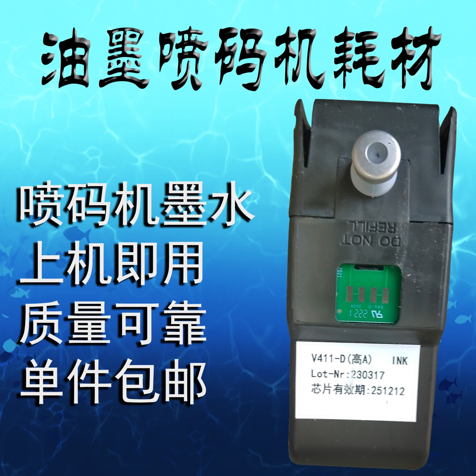 国产小字机非国产机专用耗材普通墨盒稀释剂通用型411高附着力墨图4