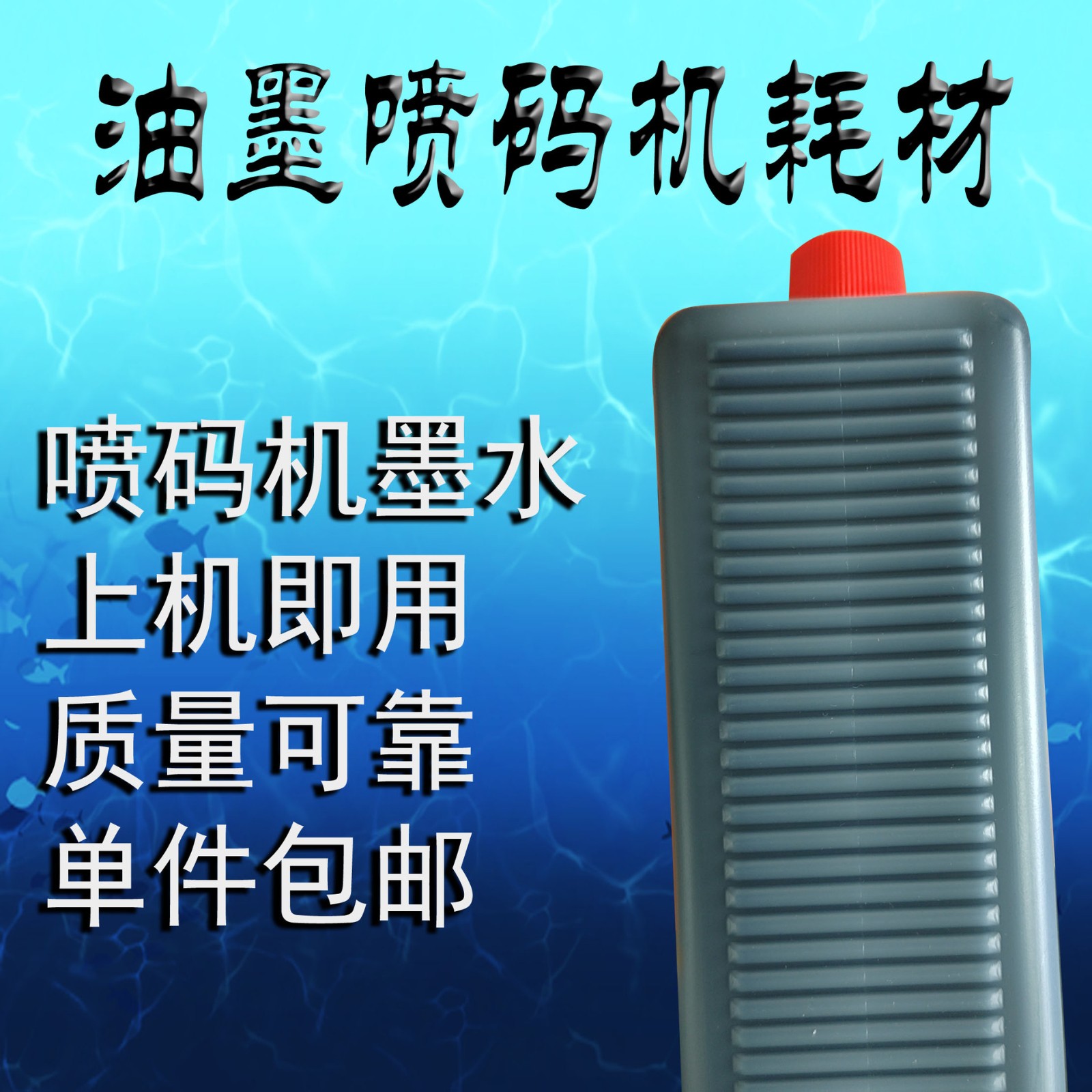 国产小字机非国产机专用耗材普通墨盒稀释剂通用型411高附着力墨图3