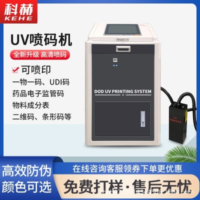 UV喷码机医疗器械识别码试剂喷码理光G5喷头UV纸箱喷码机一物一码