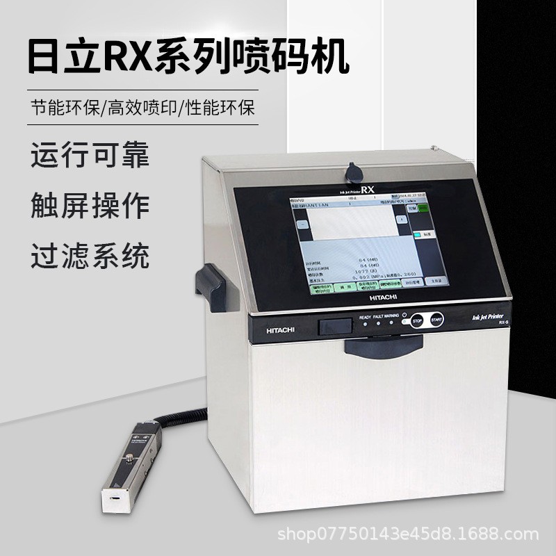 日立RX2-SD160S小字符喷码机食品包装袋化妆品日期打码机图4