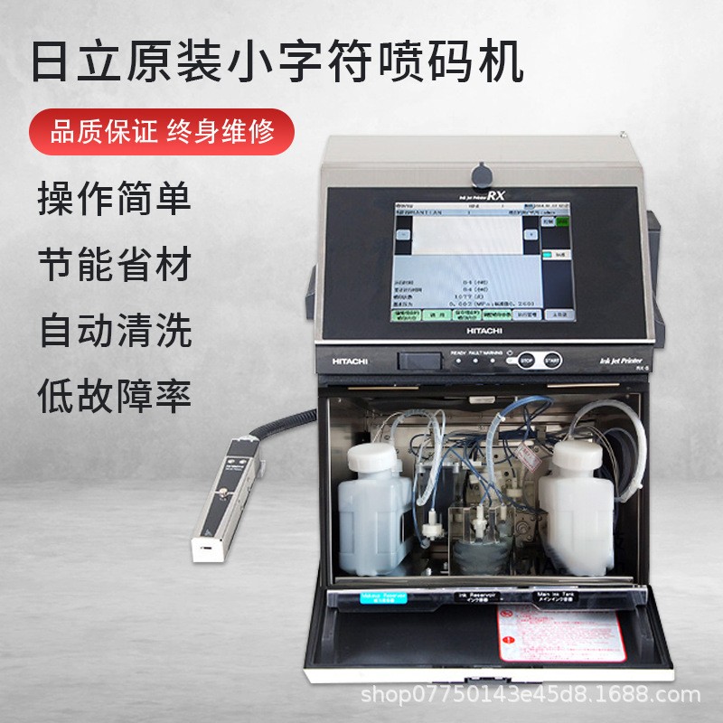 日立RX2-SD160S小字符喷码机食品包装袋化妆品日期打码机图2